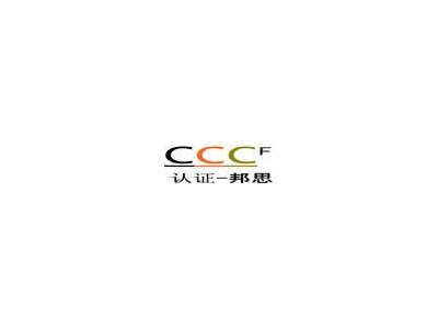 供应卤代烷烃灭火设备3Cf认证消防产品CCCF认证流程工厂审核咨询