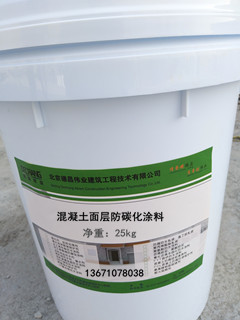 混凝土面层防碳化涂料 混凝土表面抗老化保护剂
