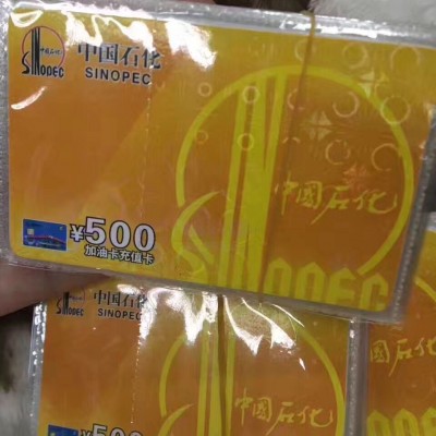 话费充值卡在哪批发 真实的石化充值卡批发