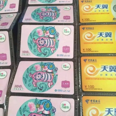 微商手机充值卡代理 电信充值卡充值话费