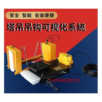 工地塔式起重机安全管理系统  工地塔式起重机可视化系统