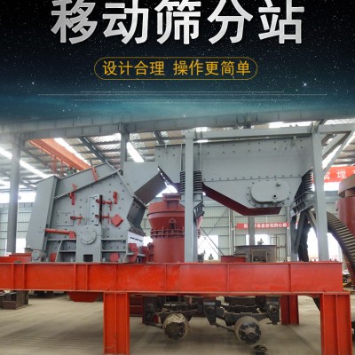 新型移动式破碎筛分设备 建筑垃圾石料破碎站厂家