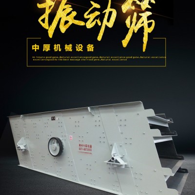 矿山石料生产线专用振动筛 选矿用分选筛机械 筛分设备供应