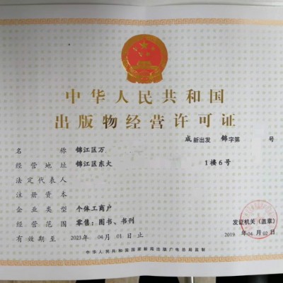 成都市办理简阳市出版物零售许可设立审批