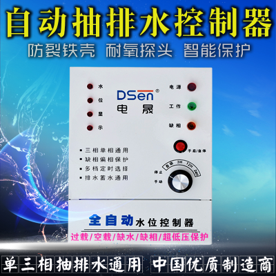 水位控制器  自动水位控制阀 全自动水泵控制器