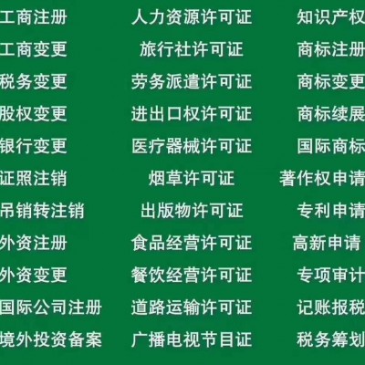 成都市办理锦江区人力资源服务许可证可提供人员