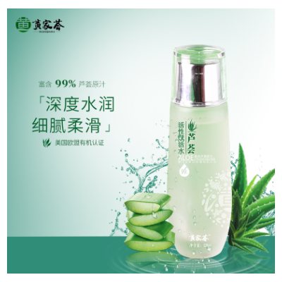 黄家荟芦荟赋活水保湿补水平衡水控油美白