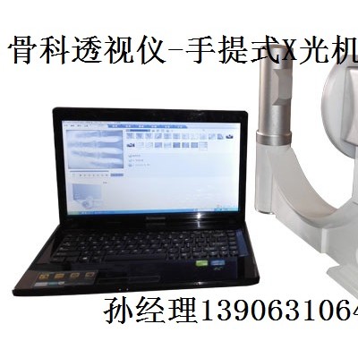 法医现场检查骨折用的便携式X光机（手提式X光机）