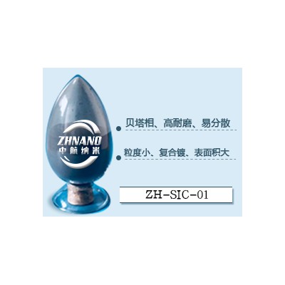 纳米碳化硅粉