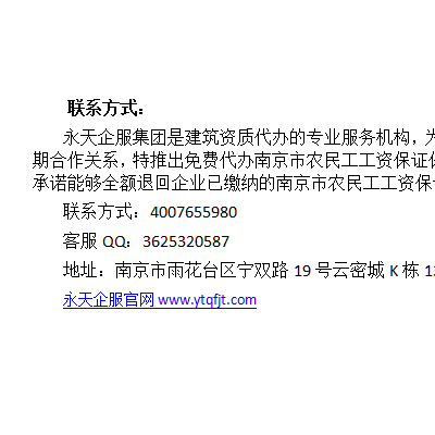 农民工工资保证金代办