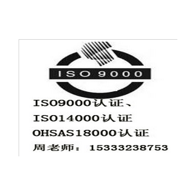 北京企业管理体系认证，北京ISO9000，ISO9001认证