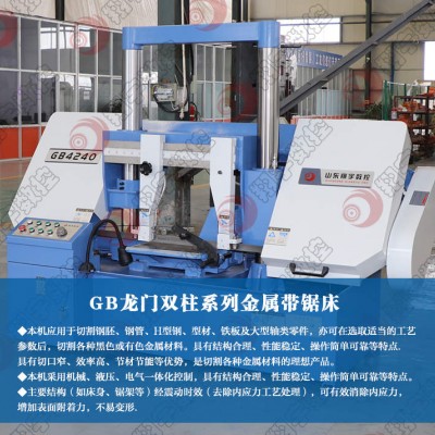 GB4240龙门双柱金属带锯床 规格齐全 支持定制 发货及时