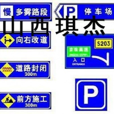 山西琪杰专业生产加工小区反光标识牌