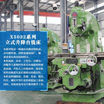 X5032B立式铣床 进口配件 节省人工 山东翔宇数控