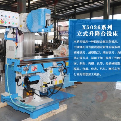 X5036B立式铣床 选翔宇数控 规格种类齐全 发货及时