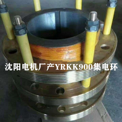 沈阳电机厂YRKK900电机配套电机滑环沈阳电机厂电机滑环