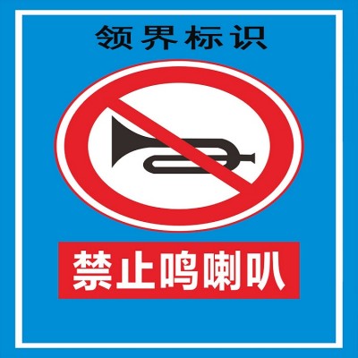太原领界禁止鸣笛反光标识标牌     标识标牌生产加工