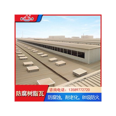 结力增强合成树脂瓦 江苏盐城防腐波浪瓦 结力树脂瓦抗扯断