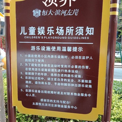 儿童娱乐场所公示栏