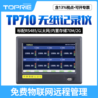 【拓普瑞】TP710无纸记录仪触摸无纸记录仪物联网记录仪