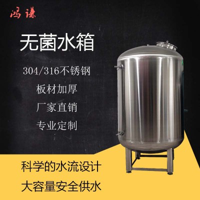 昆明鸿谦 不锈钢无菌水箱  医用无菌水箱 厂家直供支持定制