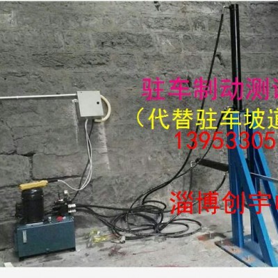 驻车制动测试仪