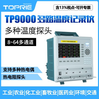 【拓普瑞】TP9000无纸记录仪彩色无纸记录仪多通道记录仪