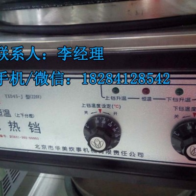 华美电饼铛质量