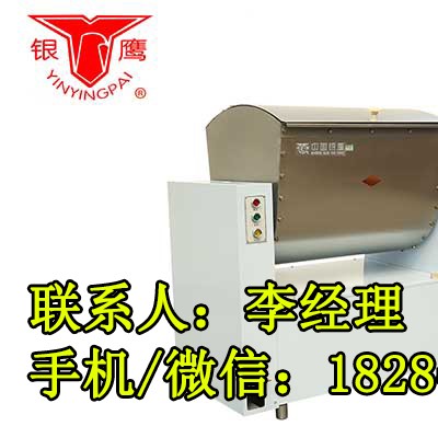 银鹰和面机