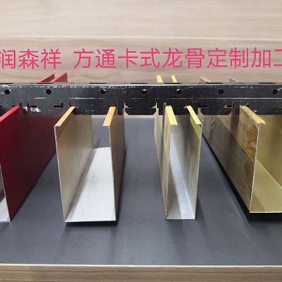 U型方通龙骨定制/铝方通龙骨/铝方通异型卡式龙骨厂