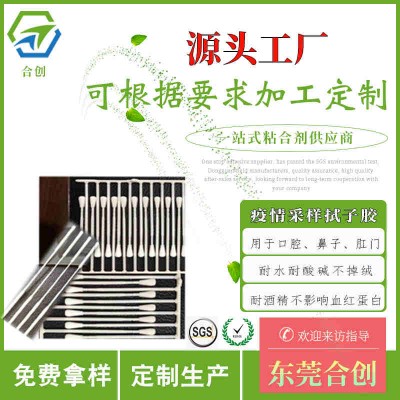 一次性植绒棉签棒ABS医疗检测拭子植绒专用胶水