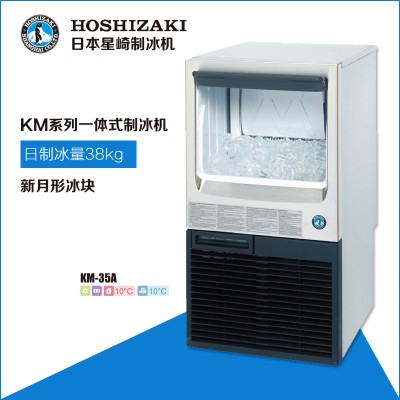 星崎KM/KMD系列新月形冰