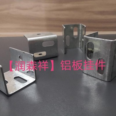 铝板挂件厂家/镀锌铝板挂件/铝板挂件定制/墙体铝板挂件加工