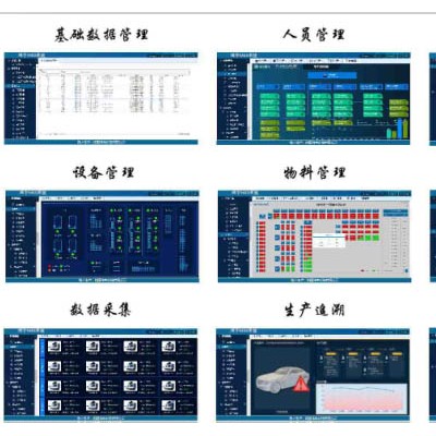 MES制造执行系统