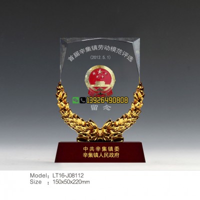 劳动模范评选奖杯纪念品、模范职工奖杯奖牌纪念品、水晶奖杯奖牌