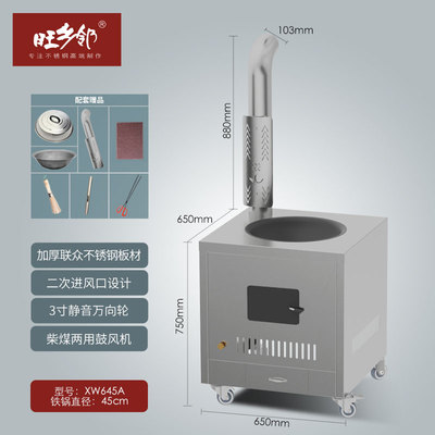 旺乡邻柴火灶烧柴灶省木柴炉不锈钢土灶节能无烟灶台XW645A