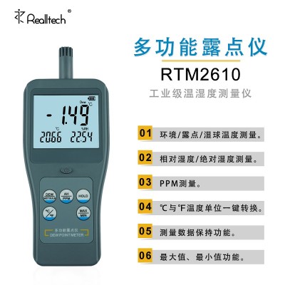 RTM2610环境温湿度测量仪器0.01高精度湿球露点仪