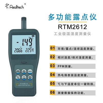 青岛瑞迪RTM-2612便携式高精度多功能热电偶露点温湿度计