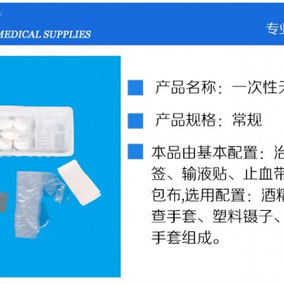 一次性采血创伤护理包