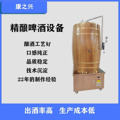 邵阳市【康之兴】扎啤机价格啤酒制作设备价格自制啤酒设备价格