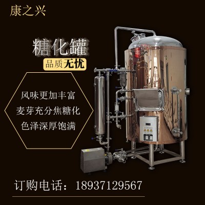 临湘市【康之兴】小型啤酒生产设备酒店啤酒设备价格啤酒设备供应