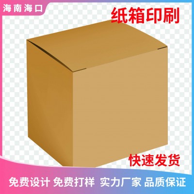 海口纸箱厂 花生油水印礼品箱 物流双色打包箱定做