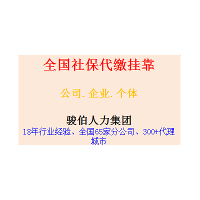 广西劳务派遣公司，代缴南宁公积金，代办南宁社保，南宁社保外包