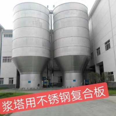 轻工造纸用不锈钢复合板生产厂家
