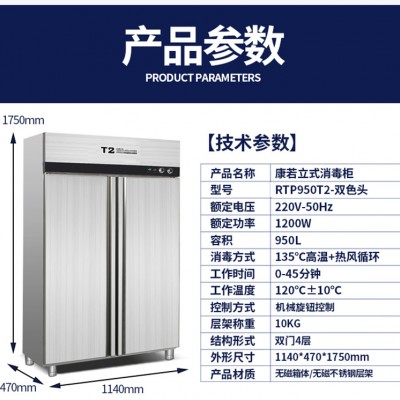 众康消毒柜RTP950T2高温热风循环消毒柜