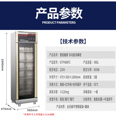 众康消毒柜GTP488F3中温智能消毒柜