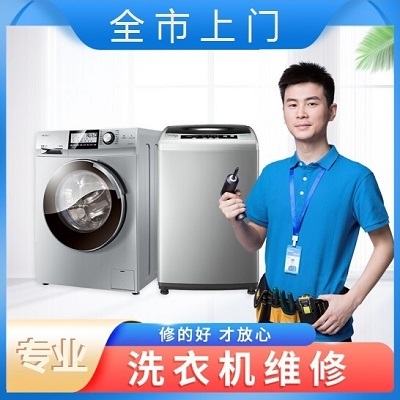 十堰洗衣机维修_服务电话:8025036【全市上门】