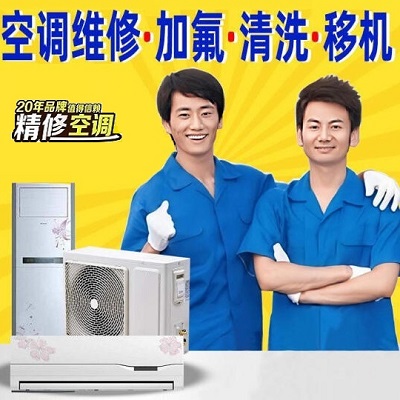 十堰空调维修中心_专注十堰空调维修/加氟服务20年