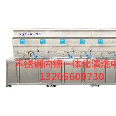 医用内镜一体化清洗中心