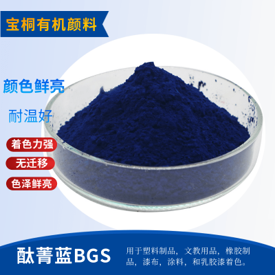 有机颜料 酞青蓝BGS颜料P.B15:3油墨涂料